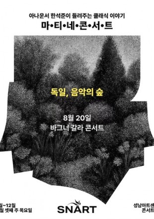 바그너 갈라 콘서트