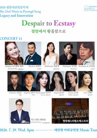 평창대관령음악제 소프라노 김효영