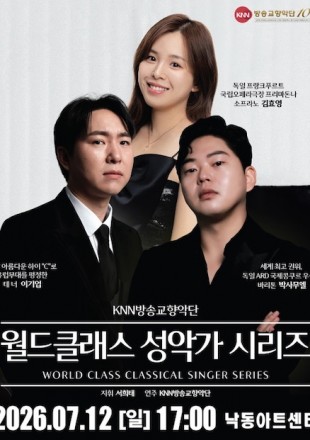 KNN방송교향악단 소프라노 김효영